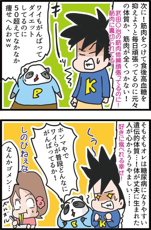 【血糖値】糖尿病夫の深刻な悩みを聞いてください…2