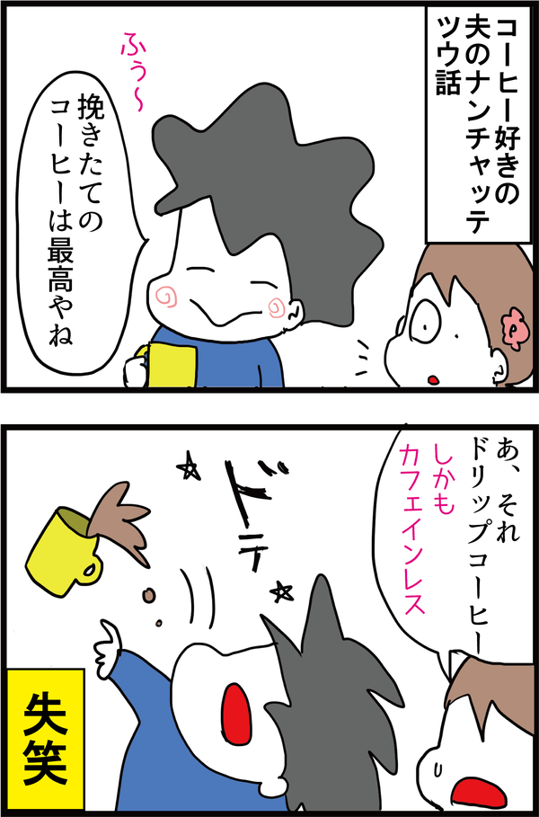 糖尿病とコーヒーの関係４