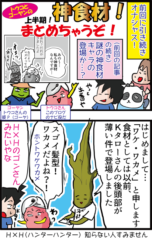 地味だけど血糖値を下げる頼れるヤツら!神食材大集合!(その2)1