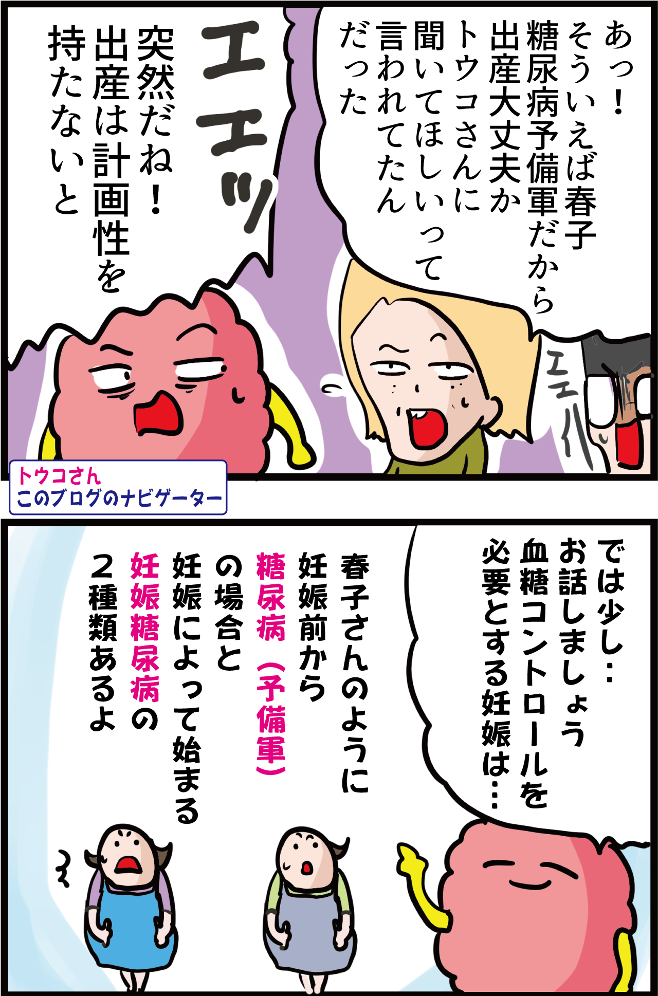 突然の血糖値上昇 はあちゅうさんもなった 妊娠糖尿病 とは うちの夫が糖尿病になっちゃった 食と血糖値 漫画ブログ Powered By ライブドアブログ 突然の血糖値上昇 はあちゅうさんもなった 妊娠糖尿病 とは うちの夫が糖尿病になっちゃった 食と血糖値 漫画ブログ Powered By ライブドアブログ
