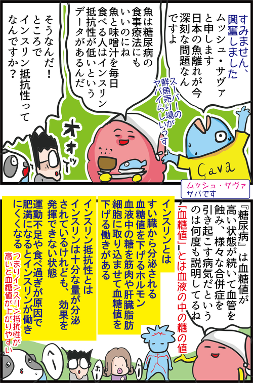 【血糖値】魚を食べなくなった日本人と糖尿病の関係とは…?3