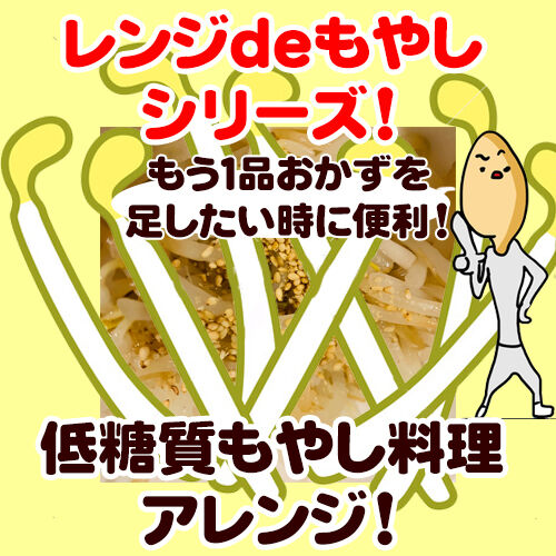 top用もやし