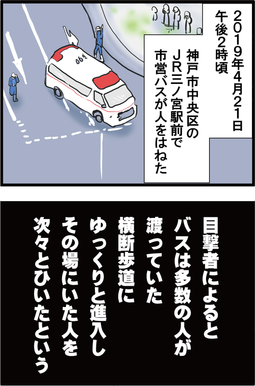 低血糖が原因か?糖尿病のバス運転手が起こした痛ましい事故…1