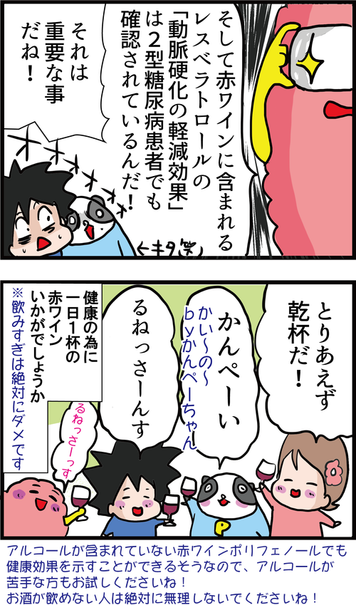 血糖値が気になる人にオススメのお酒とは…?4