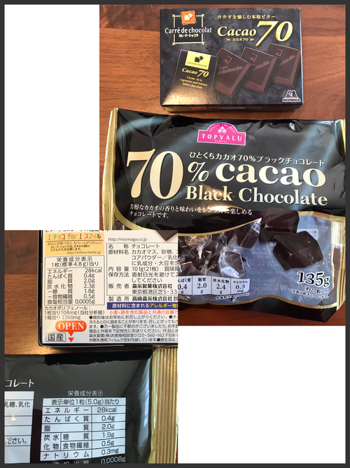 カカオ70%チョコ
