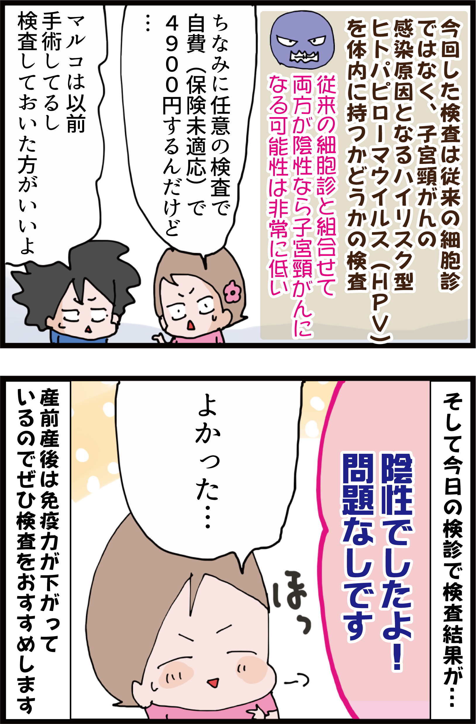 妊娠10か月 子宮頸がんを経験している私 現在のリスクを検査した結果 妻の高齢妊娠編83 うちの夫が糖尿病になっちゃった 食と血糖値 漫画ブログ Powered By ライブドアブログ