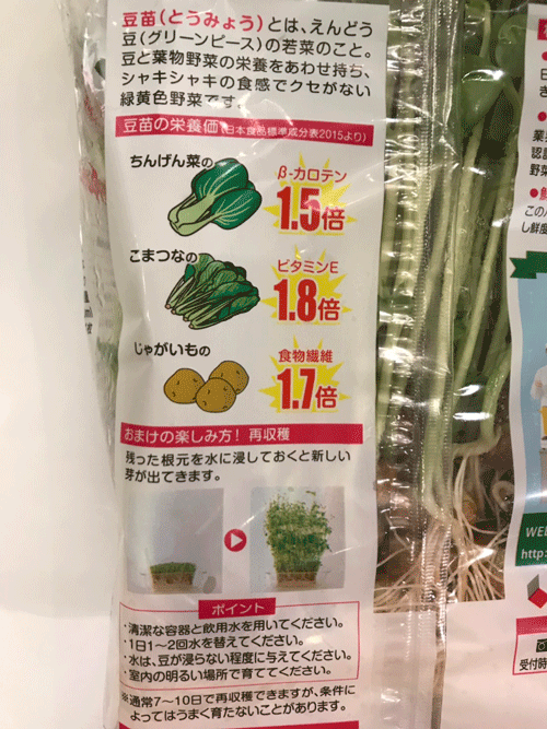 豆苗成分