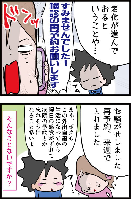 【妊娠9カ月】外出自粛生活の中、妊婦検診でやっちまったこと…(妻の高齢妊娠編55)2