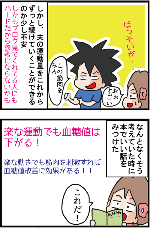 血糖値上昇を抑えるオススメの運動療法とは…？3