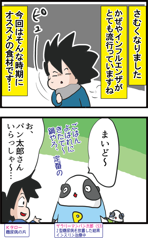 【血糖値】風邪やインフル予防に!糖尿病にも効果的な神食材とは…?1