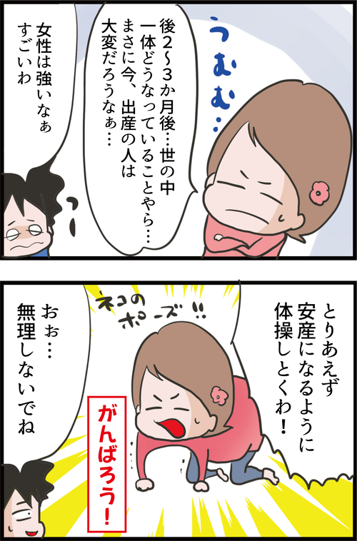 【妊娠8カ月】ついに妊娠後期…!でも夫の元気がない理由…(妻の高齢妊娠編㊿)4