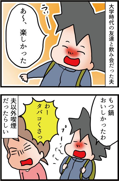 恥ずかしいヤキモチと狭まるスモーカー包囲網1