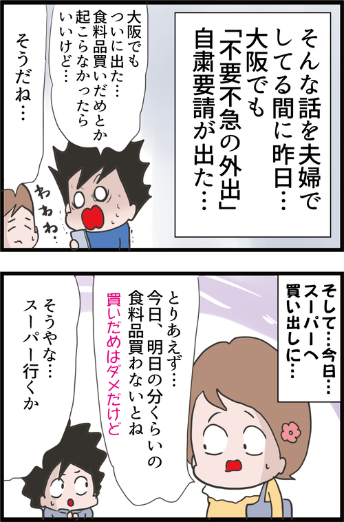 【新型コロナ】外出自粛要請で食料品の欠品を恐れる糖尿病夫だったが…3
