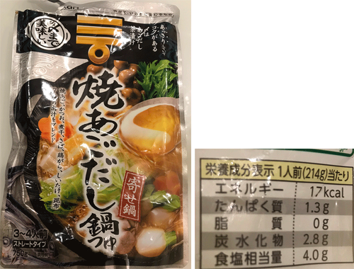 焼きあごだし鍋の素