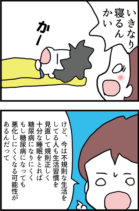 【恐怖】睡眠不足で糖尿病悪化?!3