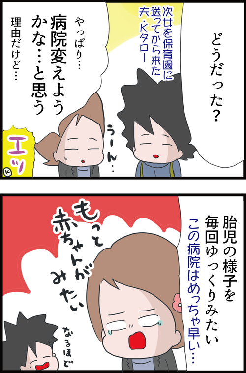 高齢妊婦マルコが病院を変更した理由…(妻の高齢妊娠編㉝)4