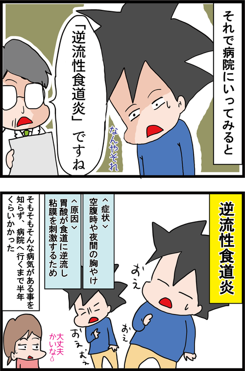 持病が多すぎる夫が持つ更に長く治療している病気とは…2