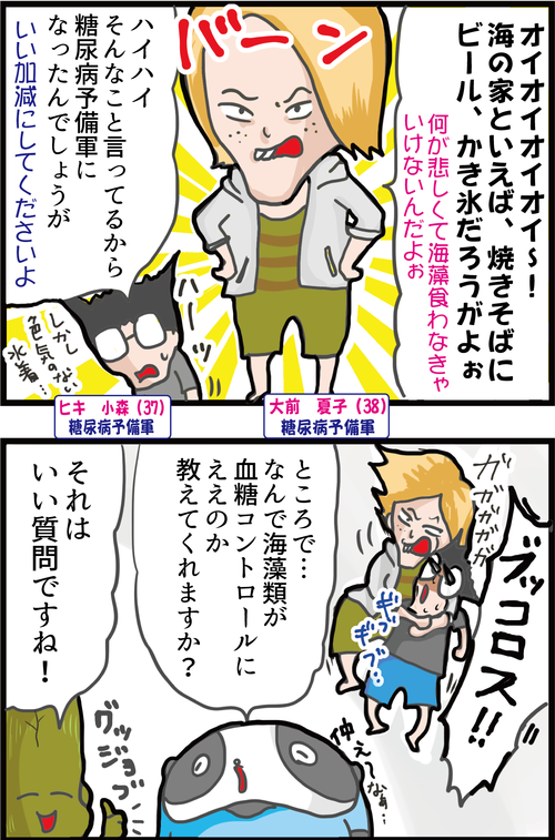 【神食材】病院もオススメ！血糖値の上昇を抑える海の宝石ってナンだ…！？2