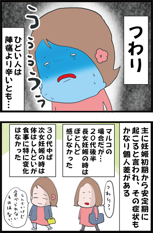 【妊娠6カ月】終わりは突然に…つら~いツワリが終わったと感じた瞬間…(妻の高齢妊娠編㉚)1