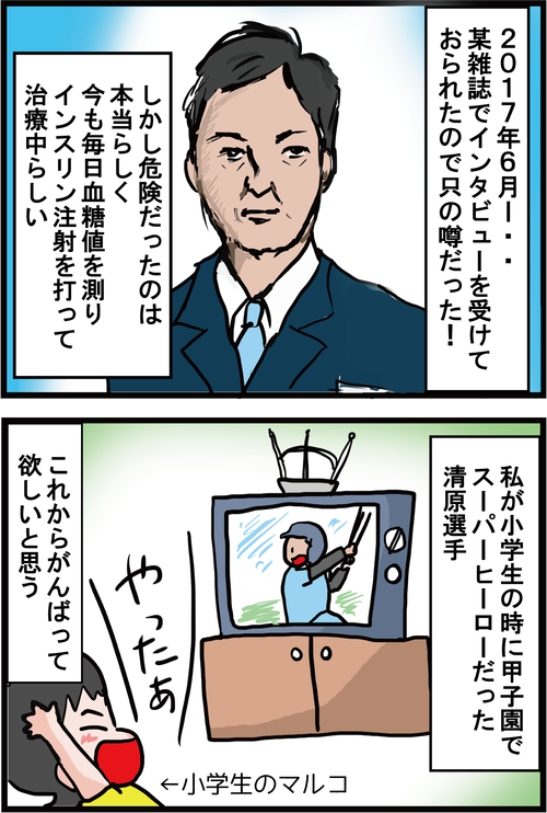 【血糖値９００！】清原和博選手は重度の糖尿病患者だった…３