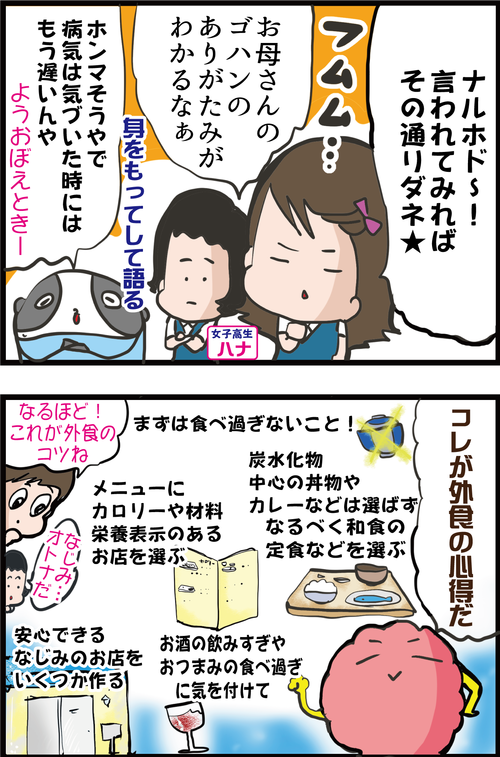 どう味方につけるか?!血糖コントロールにおける外食の心得とは…?4