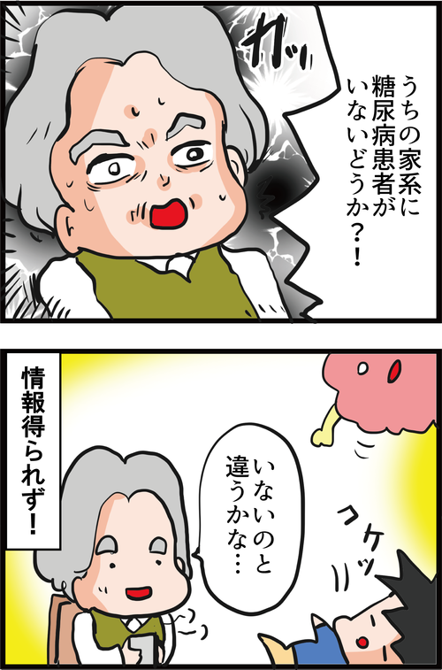 【高血糖】夫の糖尿病は祖父母の遺伝だったのか…!?1