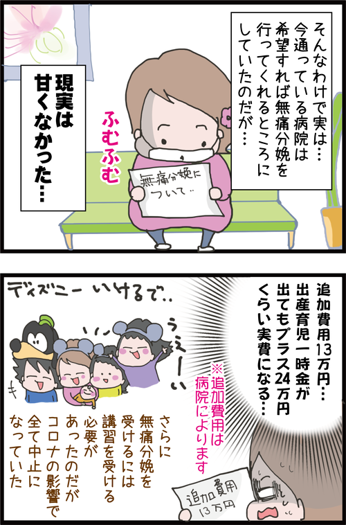 【妊娠9カ月】3人目でも出産の痛みは怖い!無痛分娩を考えてみた結果…(妻の高齢妊娠編57)3