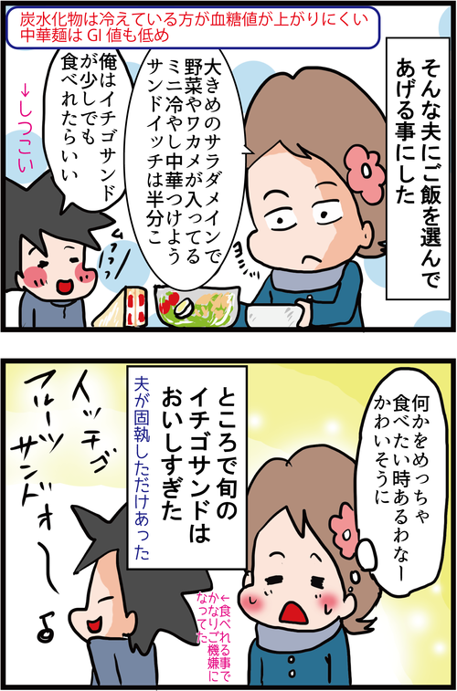 【血糖値スパイク対策】冷えた炭水化物は血糖値上昇を緩やかにする!4