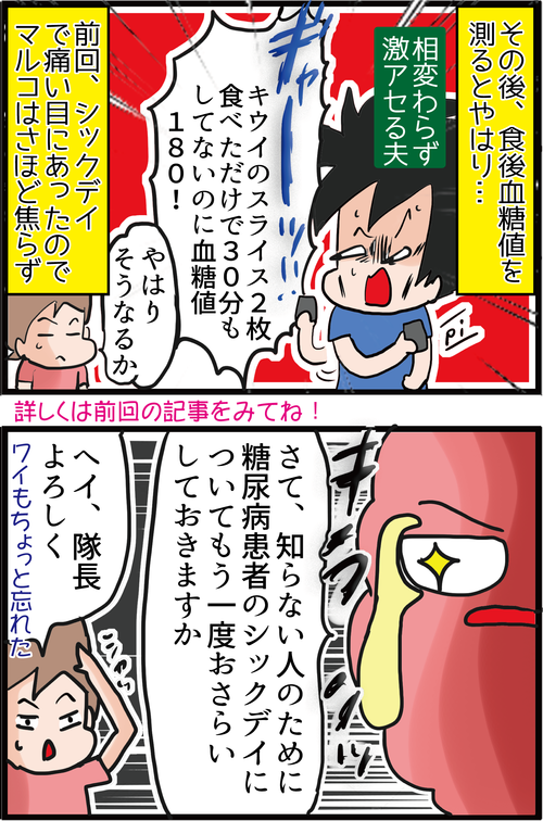 【シックデイの恐怖！】夫の血糖値がまたまたヤバイ事に…2