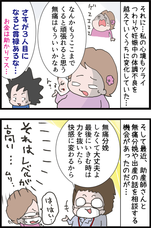 【妊娠9カ月】3人目でも出産の痛みは怖い!無痛分娩を考えてみた結果…(妻の高齢妊娠編57)4