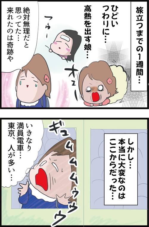 【妊娠3カ月】高齢妊婦、苦難を乗り越え、上京を果たすも早速ピンチ…!?(妻の高齢妊娠編⑬)2