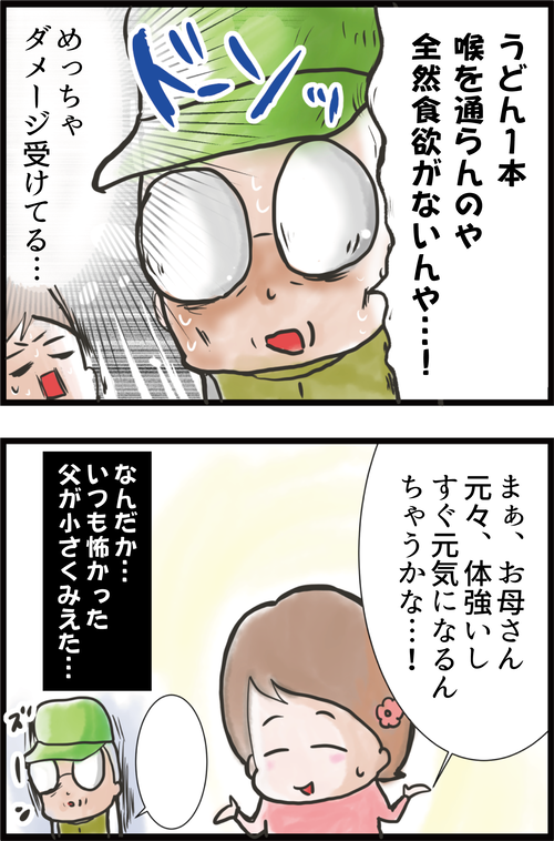 母の乳がん手術中の待ち時間、厳しかった父から出た言葉…3
