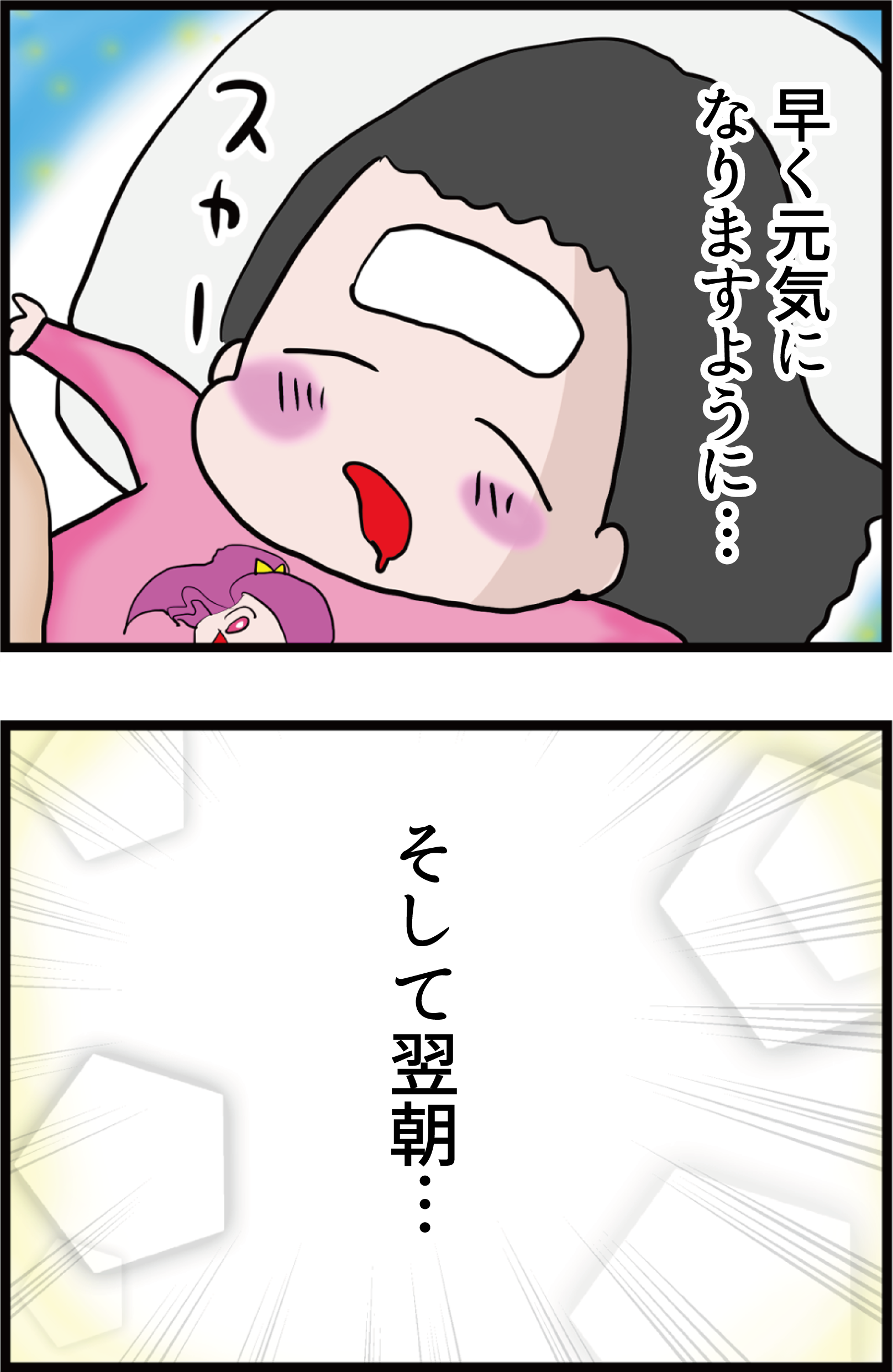 妊娠3カ月 体調最悪の妻と39度の高熱に苦しむ娘 そして翌日 妻の高齢妊娠編 うちの夫が糖尿病になっちゃった 食と血糖値 漫画ブログ Powered By ライブドアブログ