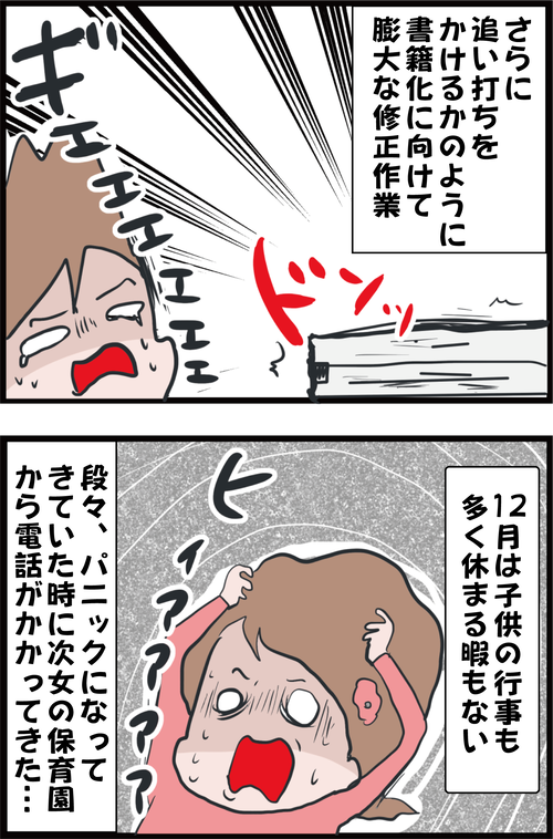 【妊娠3カ月】高齢妊婦を次々に襲う厳しい現実…(妻の高齢妊娠編⑦)4