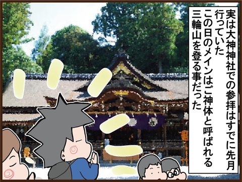 パワースポット 奈良大神神社&三輪山登山で不思議体験2