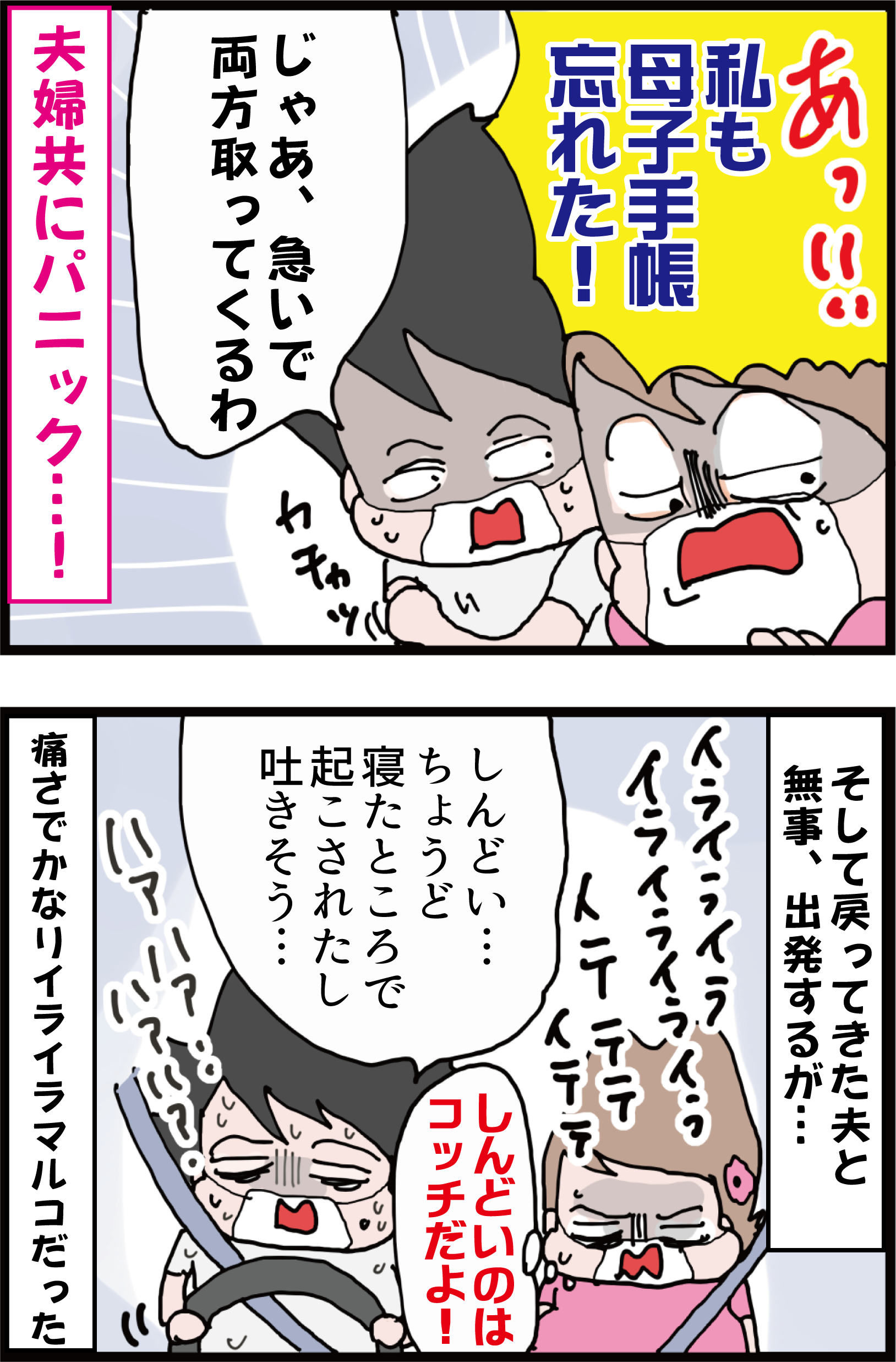 マルコの出産 病院までの道中 夫にイラつく 妻の高齢妊娠編94 うちの夫が糖尿病になっちゃった 食と血糖値 漫画ブログ Powered By ライブドアブログ