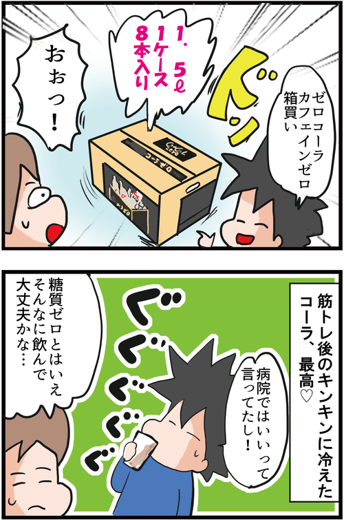 【血糖値対策】カロリーゼロ!人口甘味料の落とし穴とは…2