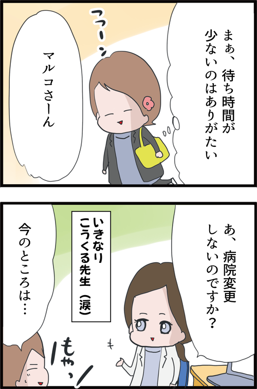 高齢妊婦マルコが病院を変更した理由…(妻の高齢妊娠編㉝)2