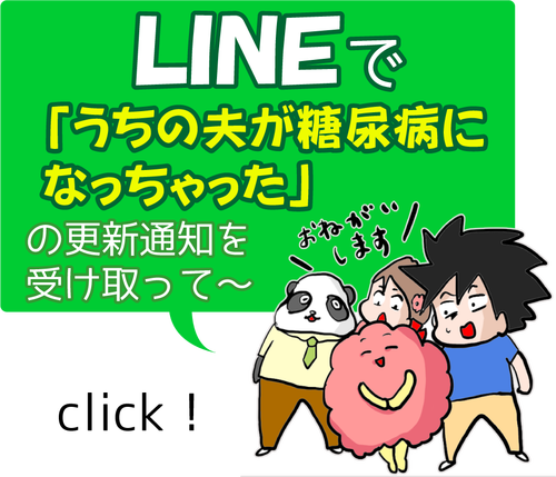 LINE登録