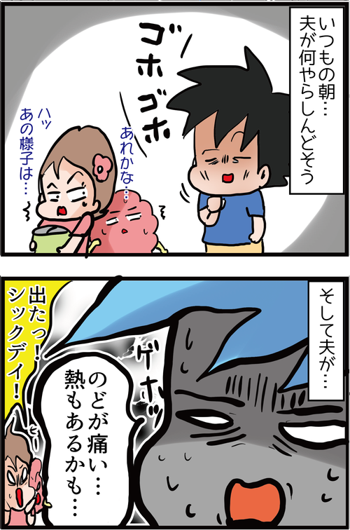 【シックデイの恐怖！】夫の血糖値がまたまたヤバイ事に…１