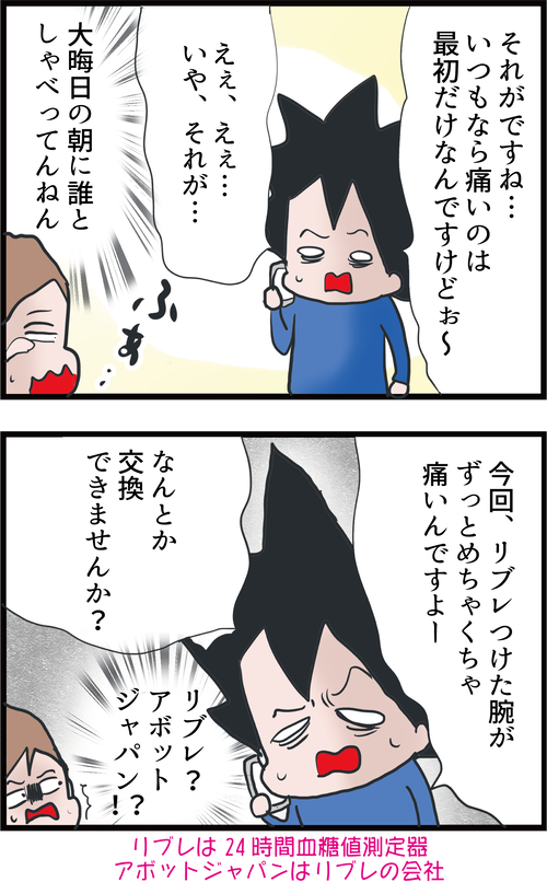 大晦日の朝から謎の電話…糖尿病夫を襲った眠れないほどの痛みの正体は…?2