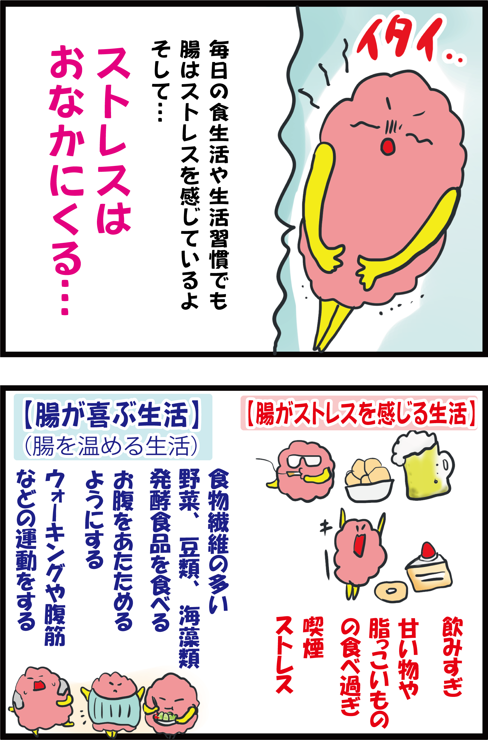 緊張やストレスでお腹が痛くなる人は「 」を温めるべし！ うちの夫が糖尿病になっちゃった！ 食と血糖値・漫画