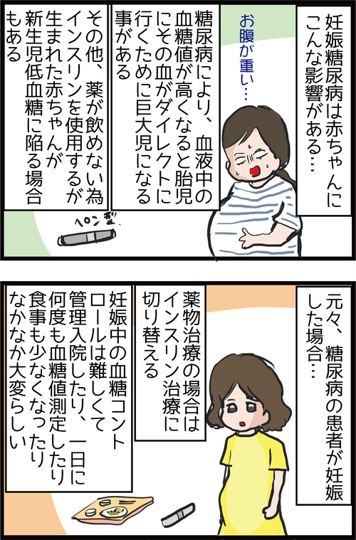 【妊娠糖尿病】妊娠中に突然血糖値が上昇!どうしてなの…?5