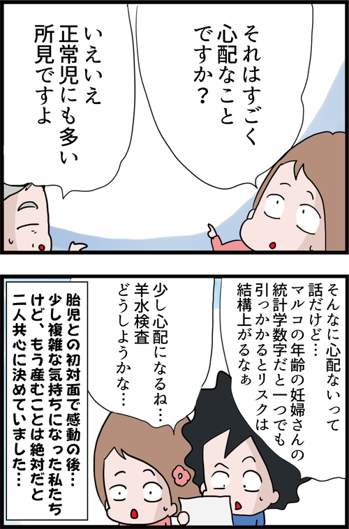 【妊娠4カ月】胎児と感動の対面の後、伝えられた出生前診断の結果…(妻の高齢妊娠編㉔)4