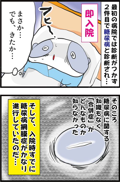 【血糖値】失明、透析、左足切断…！忙しさから糖尿病を放置した男性の末路が恐ろしい…３