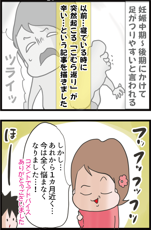 【妊娠7カ月】地味に辛い…!こむら返りの簡単な解消法!(妻の高齢妊娠編㊾)1