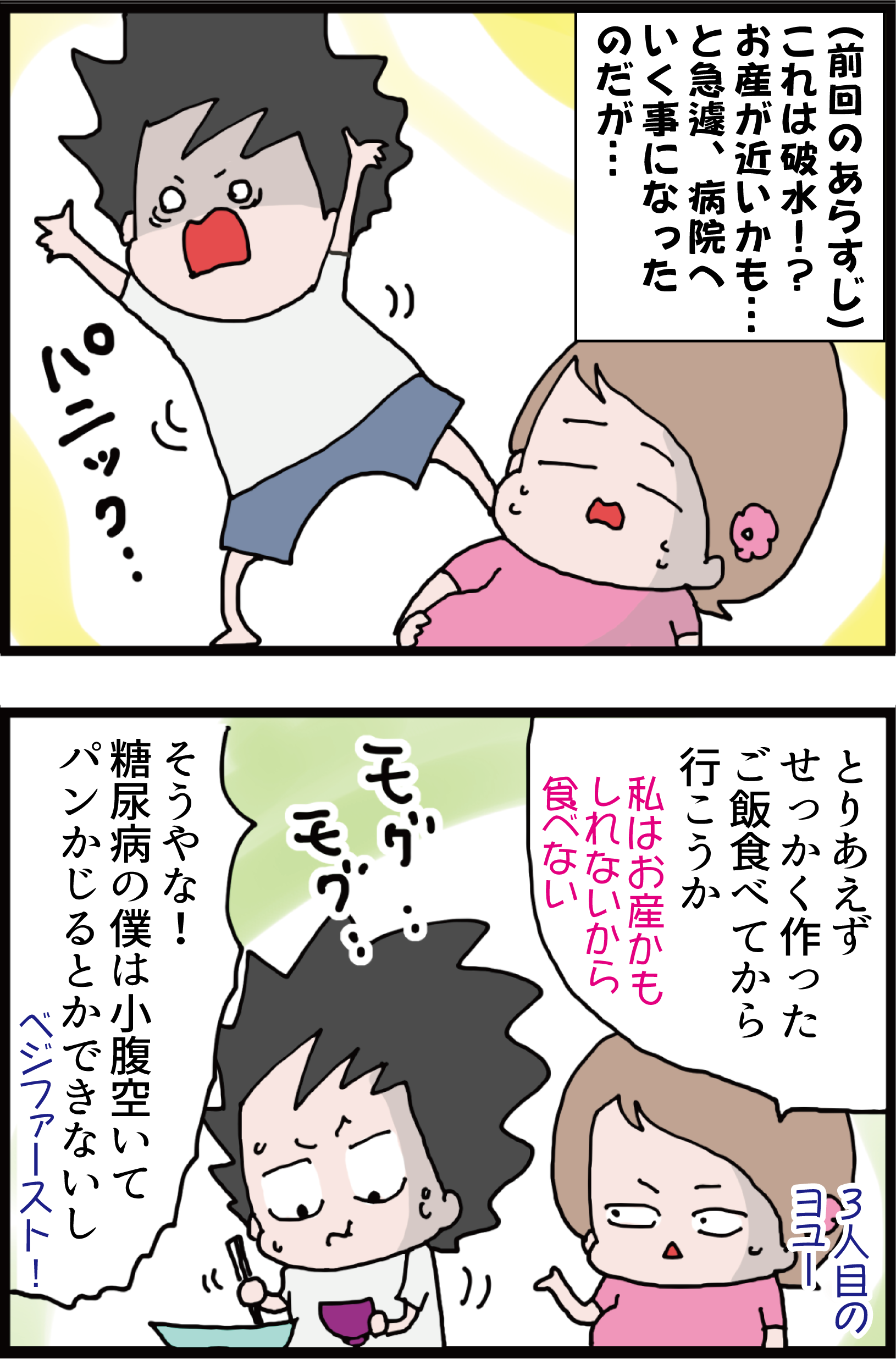 妊娠10か月】これは破水！？いよいよ出産かと病院に向かったらu2026②（妻 