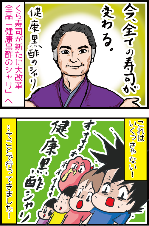 【実験】健康黒酢シャリ寿司を食べて血糖値を測定した結果…1