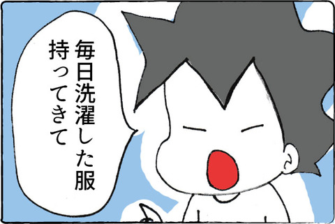 【糖尿病の教育入院5】夫の入院中の洗濯物はめんどくさい1