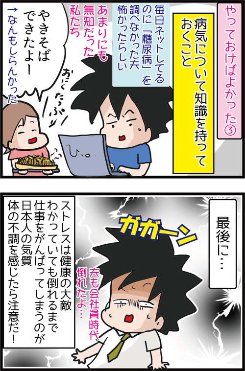 【悔しいです!】血糖値が高めと言われた時にあ~しておけばよかった!!ってこと…4